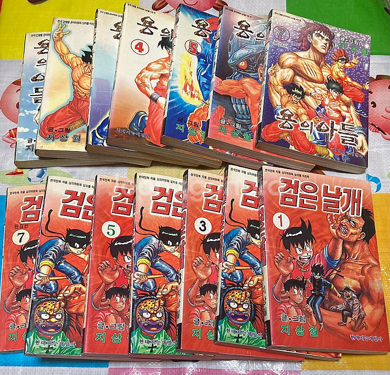 지상월 작가 만화책// 용의아들 1-7완, 검은날개1-...--1