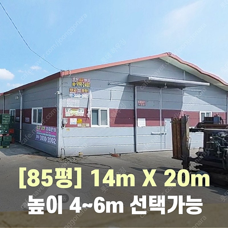 H빔창고 85평 [14M x 20M][높이4M~6M선택...--0