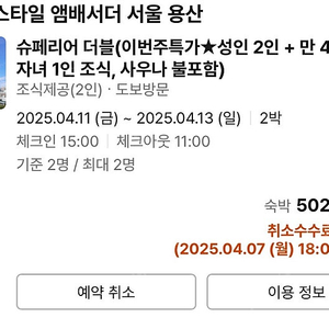 용산 드래곤시티 이비스 스타일 숙박권 4.11-4.13 판매합니다