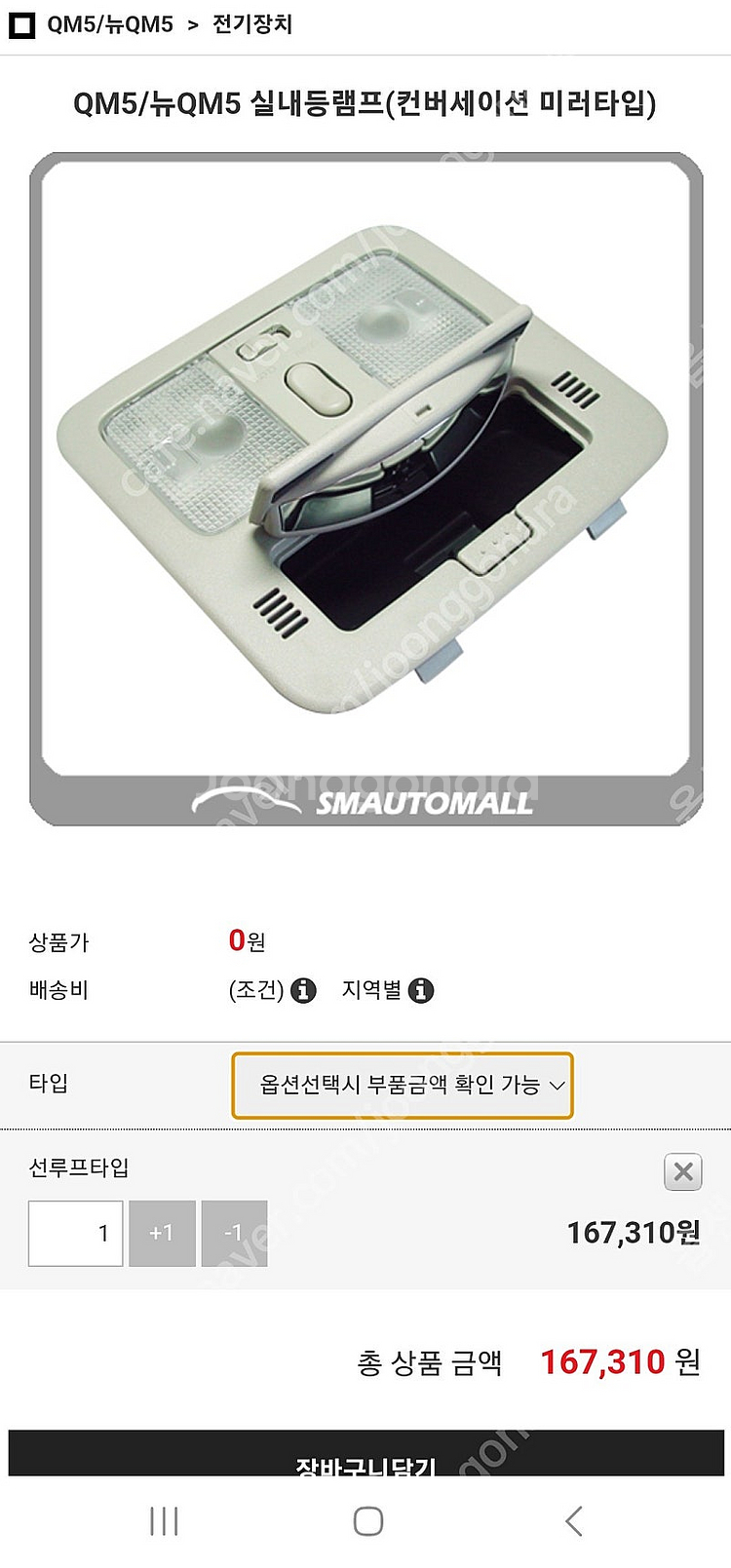 qm5 룸램프(맵등) 선루프타입 팝니다--2