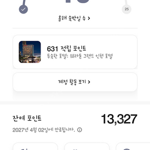 본보이 포인트 양도