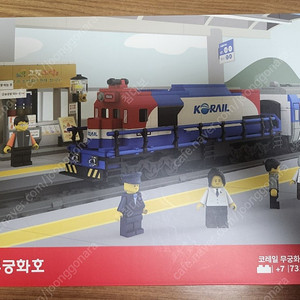 무궁화호 옥스포드 레고 블럭 판매합니다.