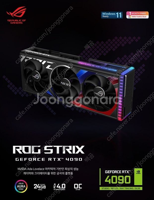 4090 strix 스트릭스--0