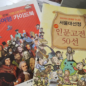 서울대 인문고전 50권 가이드북, 문제집