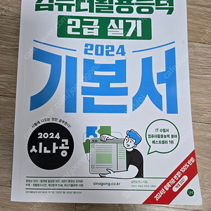 시나공 컴활 2급실기