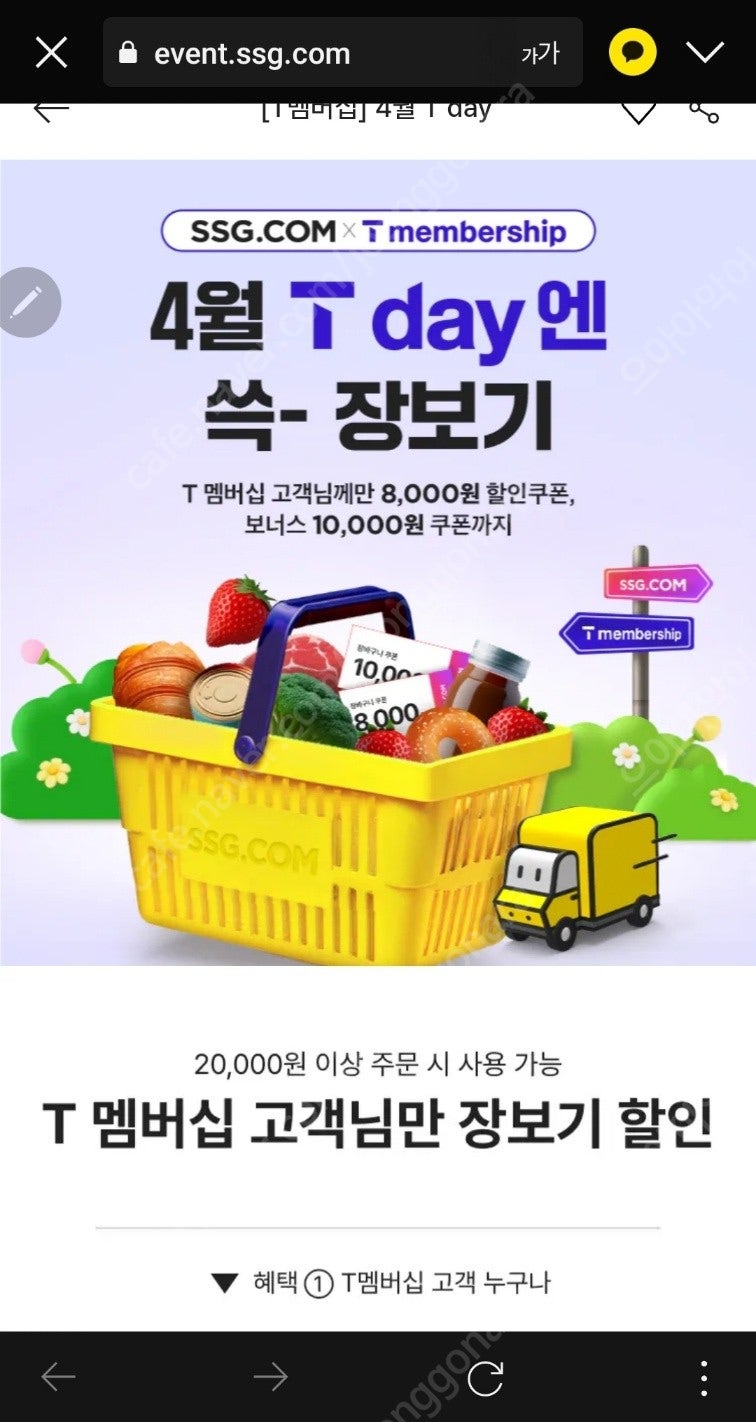 SSG T데이 할인쿠폰 (주간/새벽 배송 8,000원 할인, 유효기간 오늘까지), (새벽배송 이력 없으신 분은 1만원 할인, 유효기간 13일까지) 판매합니다.