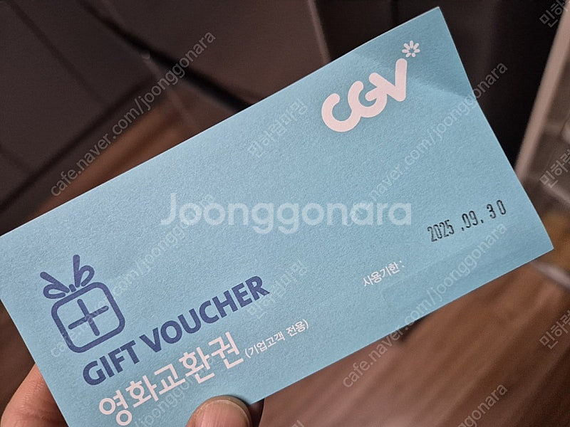 [판매] CGV영화표 1매 8,000원. 25.09.30까지 지역제한없음--0