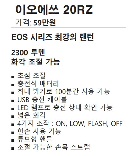 마레스 이오에쓰 20RZ EOS 시리즈 다이빙 수중랜턴(분당/성남/판교)-29만원 이미지