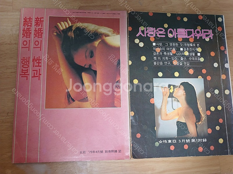79년 여성 잡지 두권--0