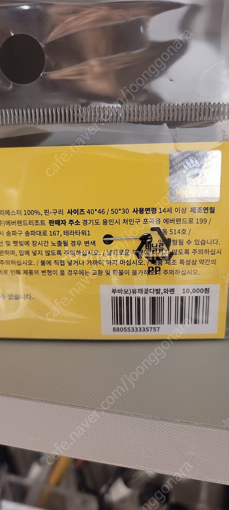 바오패밀리 와펜 패치 (덤 있어요)--1