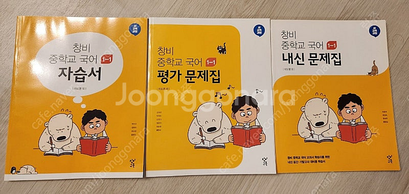 택포 창비 국어 이도영 중1 1-1 자습서 평가문제집--1