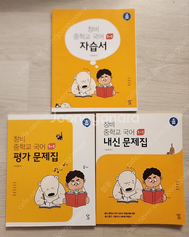 택포 창비 국어 이도영 중1 1-1 자습서 평가문제집--0