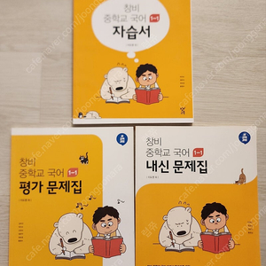 택포 창비 국어 이도영 중1 1-1 자습서 평가문제집