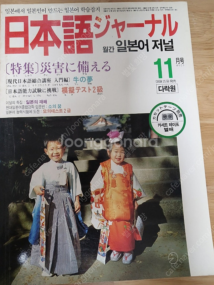 92년 교육방송 일본어 잡지--1