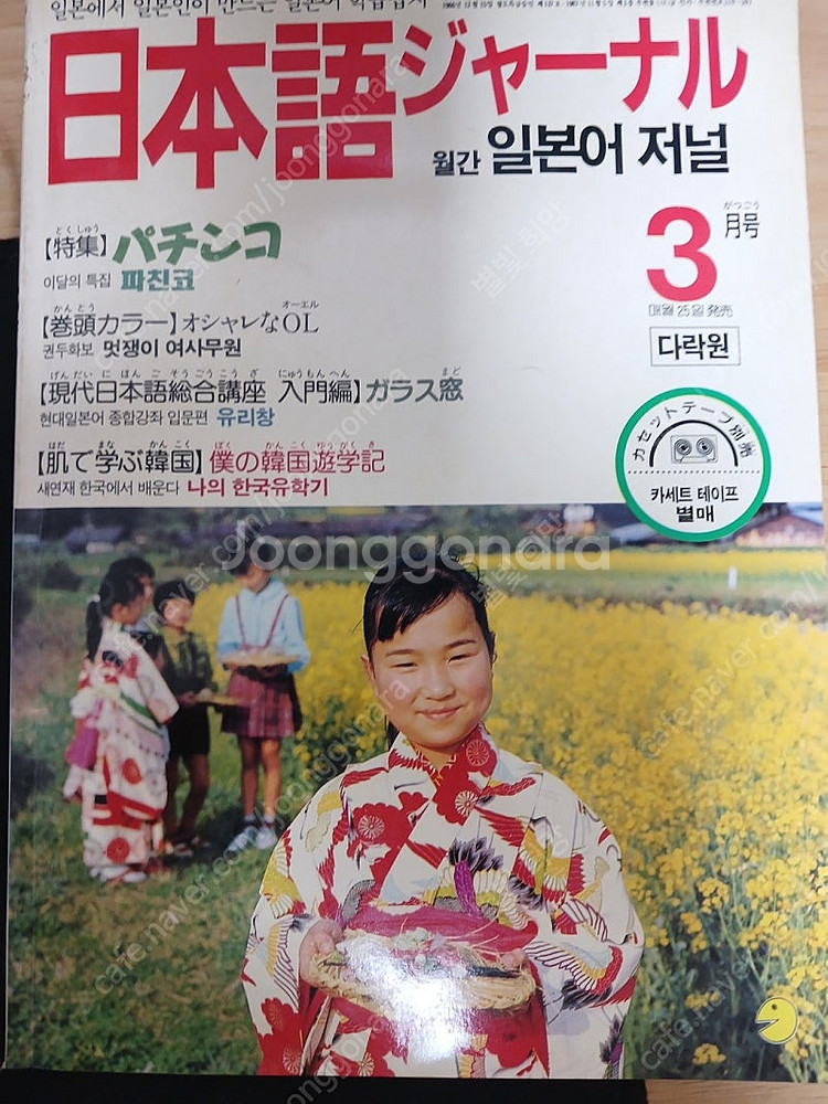 92년 교육방송 일본어 잡지--2