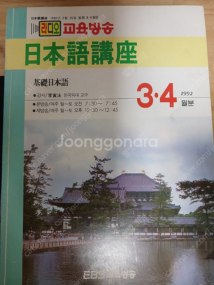 92년 교육방송 일본어 잡지--3