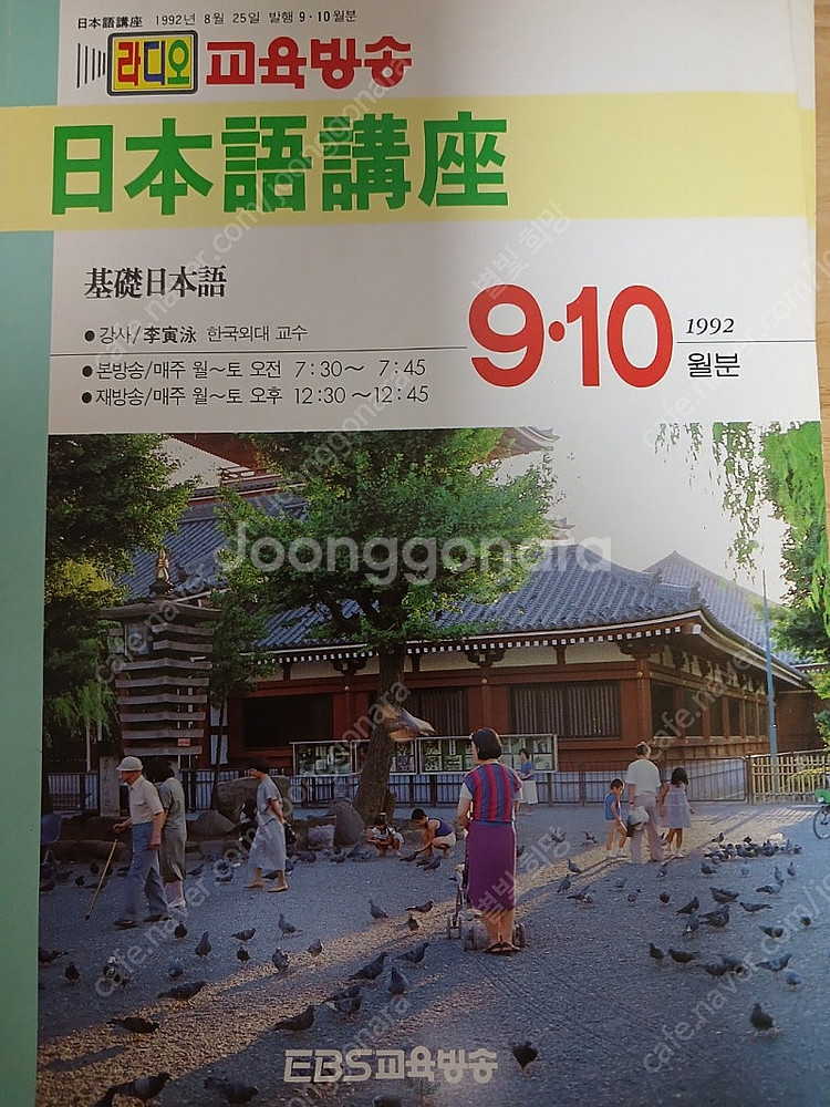 92년 교육방송 일본어 잡지--4