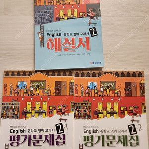 영어 중2 YBM 송미정 자습서 해설서 문제집 2-1, 2-2 일괄 택포