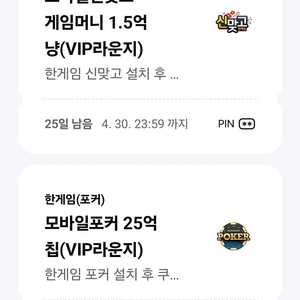 페이코 한게임 모바일포커 신맞고쿠폰 3천원