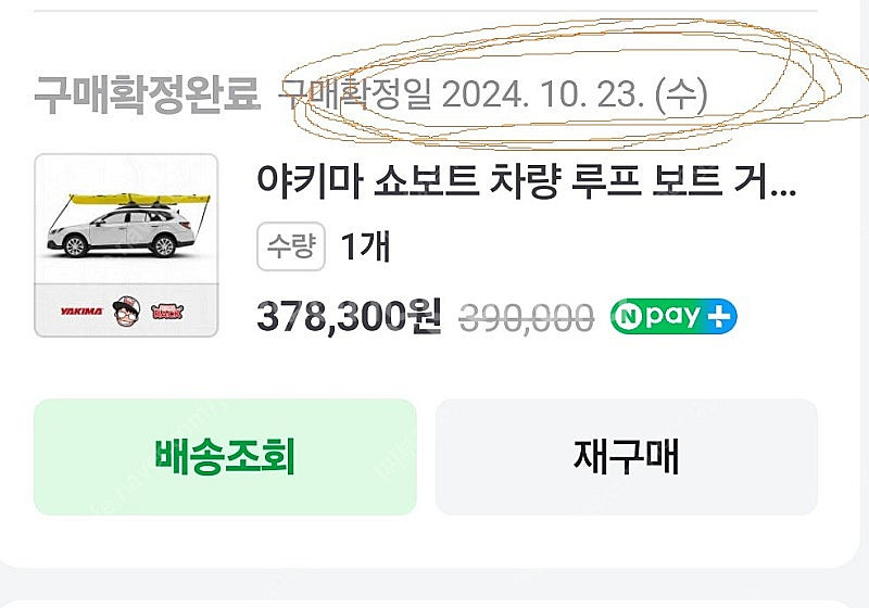 야키마 쇼보트 66 팝니다--1
