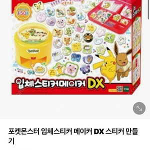 포켓몬스터 입체스티커 메이커 DX