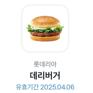 데리버거 오늘까지 1800원