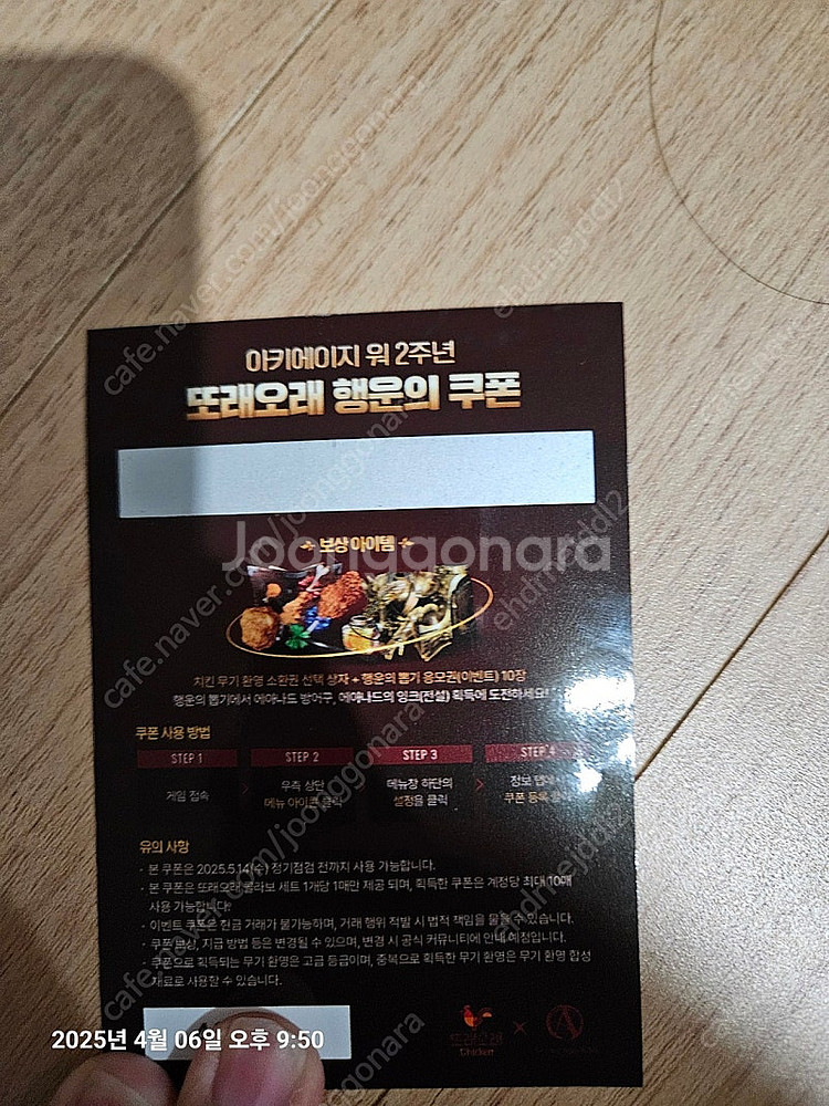 떠래오래 아키에이지워 쿠폰--0