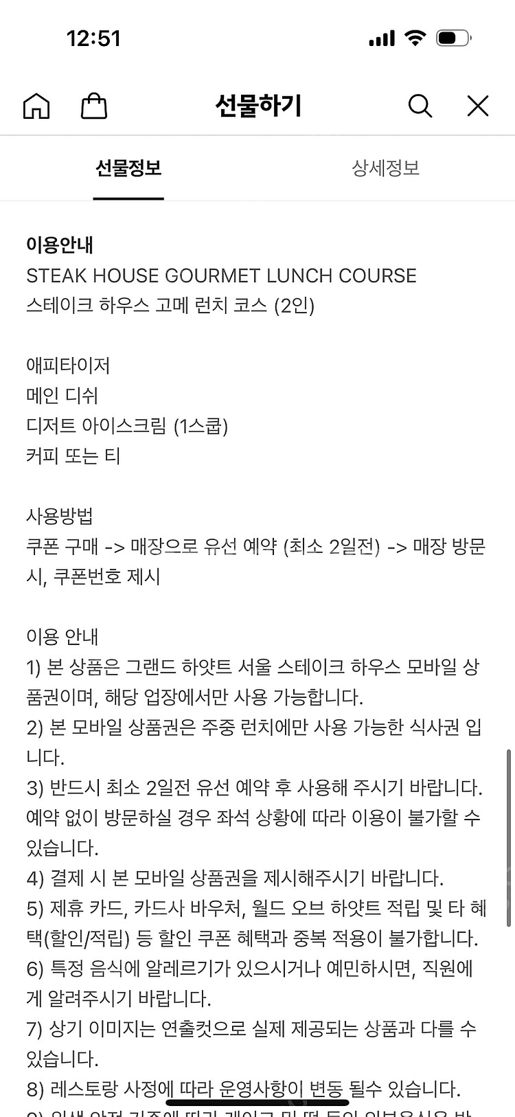 그랜드하얏트 서울 고메 런치 코스 2인 급매--2