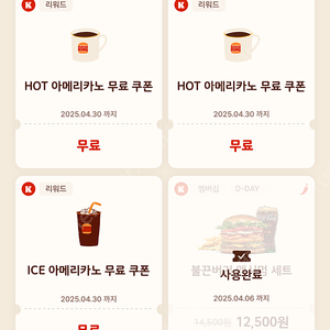 버거킹 아메리카노 3장 쿠폰 1,900원에 판매합니다