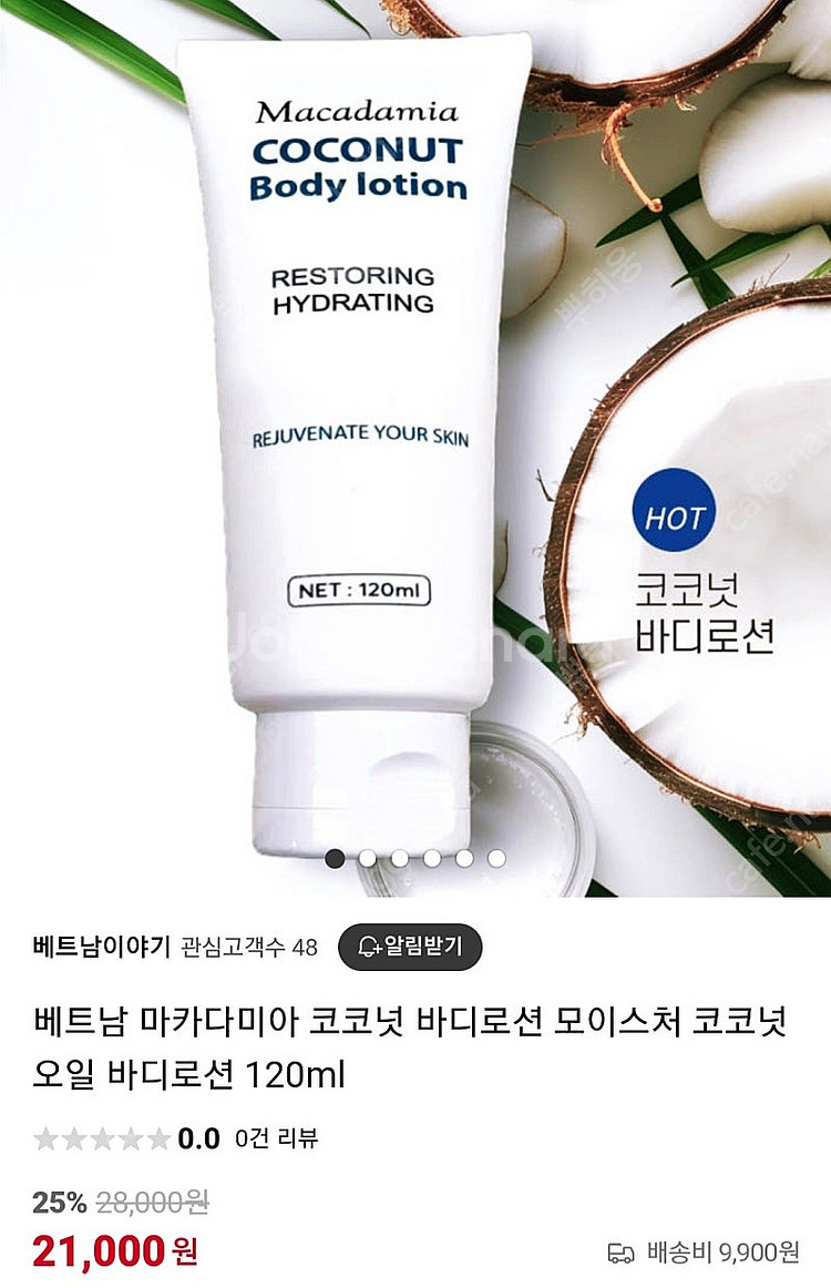 새상품 베트남 마카다미아 코코넛 바디로션 120ml--0
