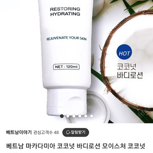 새상품 베트남 마카다미아 코코넛 바디로션 120ml