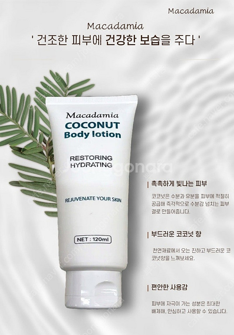 새상품 베트남 마카다미아 코코넛 바디로션 120ml--1