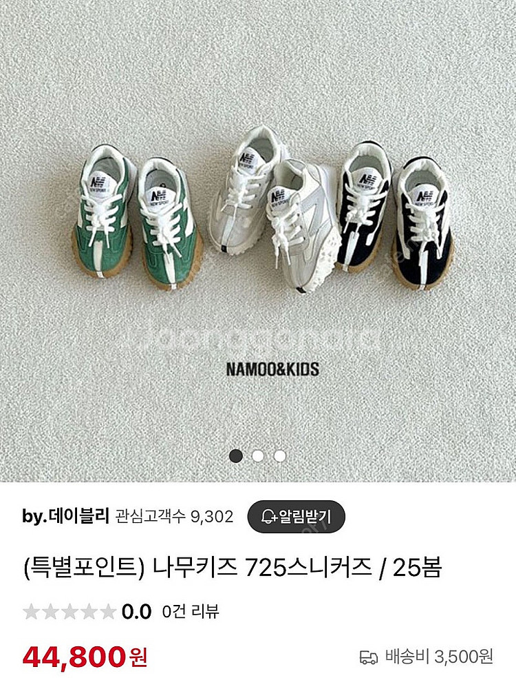 나무키즈 725스니커즈 그린 새것 210size 반값택...--1