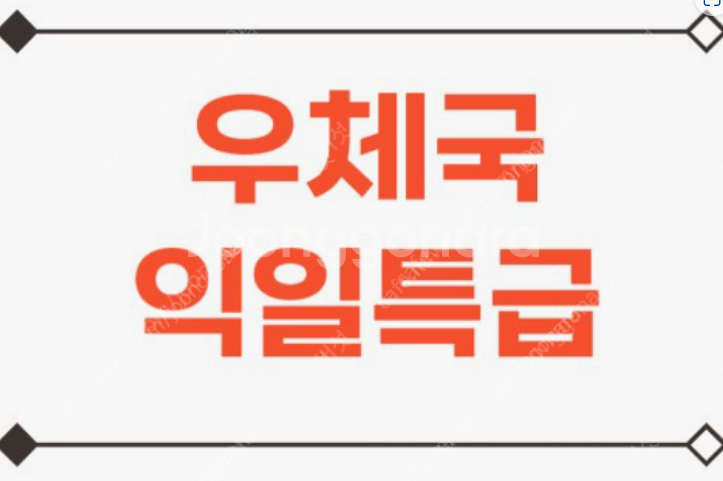 익일특급 우체국 등기 우표 판매합니다 100장 이상 구매시 2700원 해드리겠습니다​--0