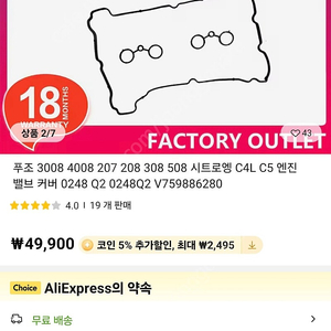 푸조 3008 4008 207 208 308 508 시트로엥 C4L C5 엔진 밸브 커버
