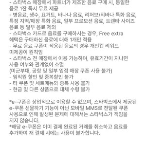 스타벅스 제조음료 1+1 (보고 bogo)