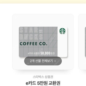 스벅 모바일 5만원권