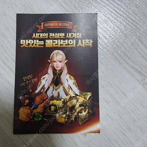 또래오래 아키에이지 워 모바일 쿠폰 1장