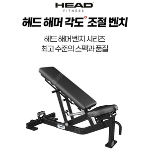 해머각도조절벤치 멀티벤치 해머스트렝스 헤드