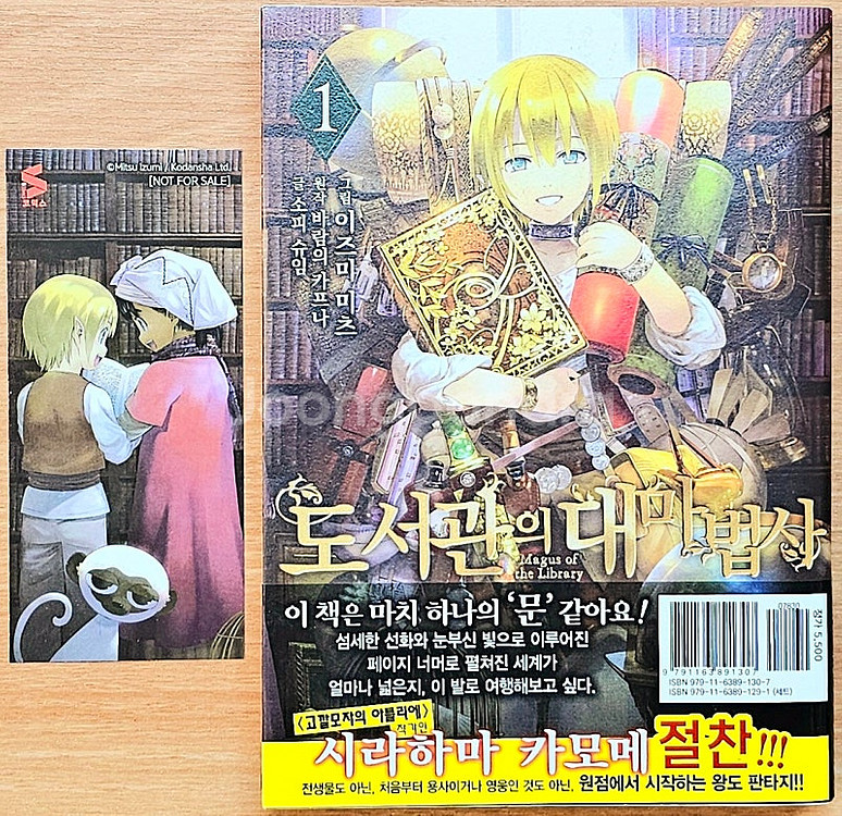[무배][초판][미개봉 포함] 도서관의 대마법사 1~6...--4