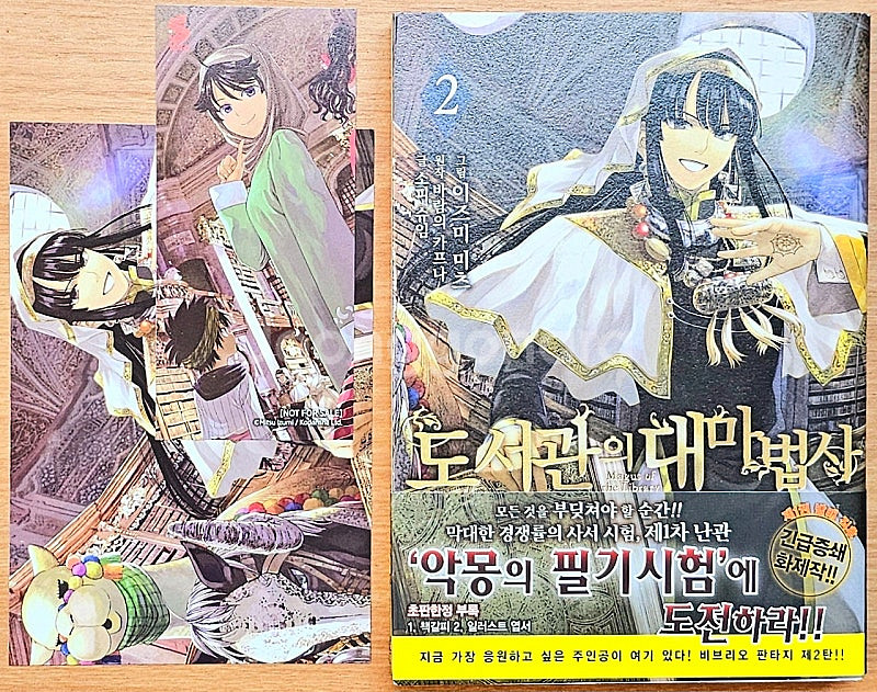 [무배][초판][미개봉 포함] 도서관의 대마법사 1~6...--5