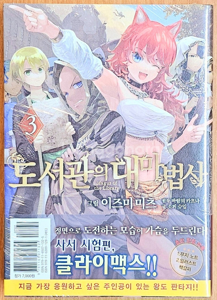 [무배][초판][미개봉 포함] 도서관의 대마법사 1~6...--6