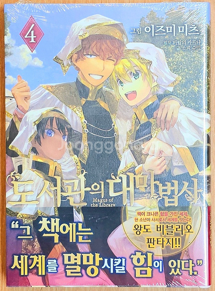 [무배][초판][미개봉 포함] 도서관의 대마법사 1~6...--7