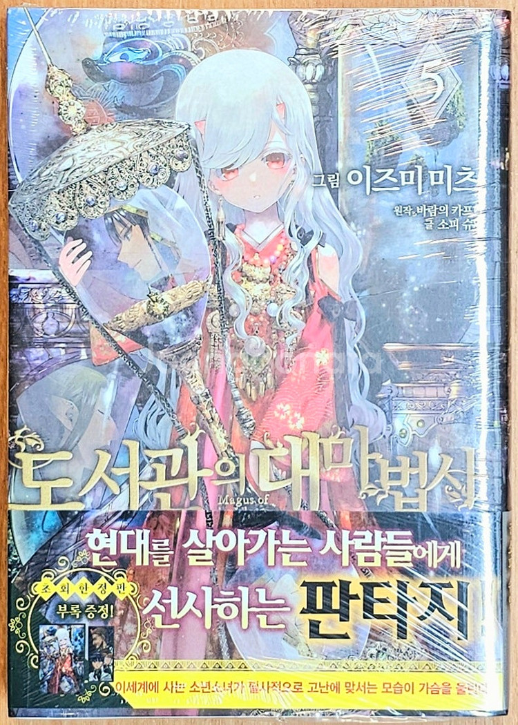 [무배][초판][미개봉 포함] 도서관의 대마법사 1~6...--8