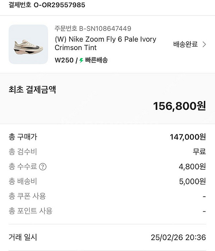 나이키 줌플라이6 우먼스 250 판매합니다--5