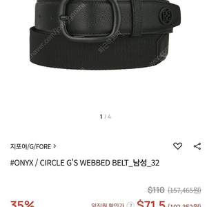 지포어 남성 벨트 ONYX 32사이즈 (7.9만원)