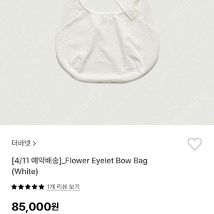 더바넷 플라워 아일렛 보우백 새상품 팔아요!