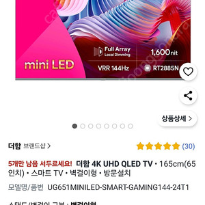 한달된 티비65인치+엘지티비필요하심같이드릴께요 ~