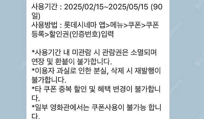 롯데시네마 영화관람권+콤보2천원--0
