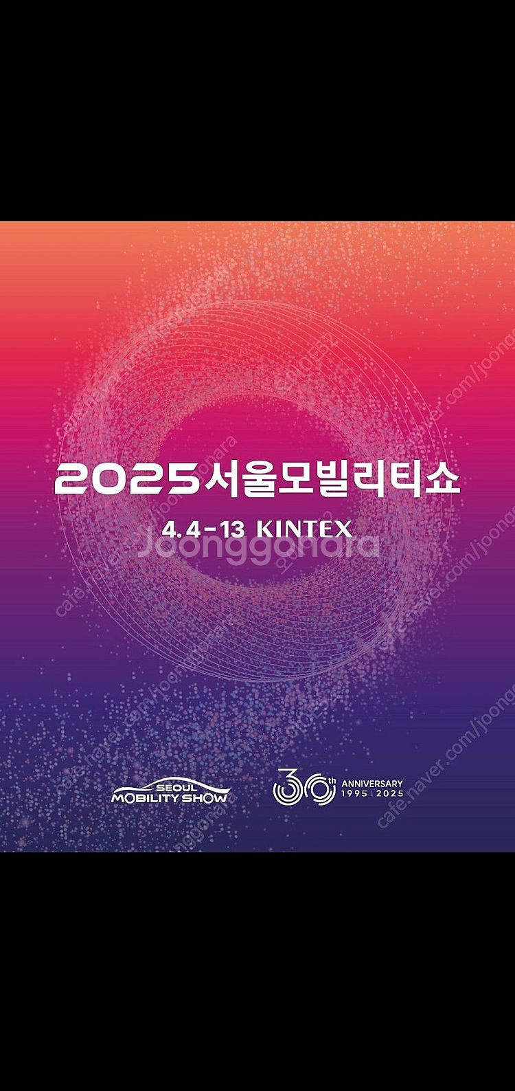 2025 서울모빌리티쇼(서울모터쇼) 모바일티켓 2장 한...--0